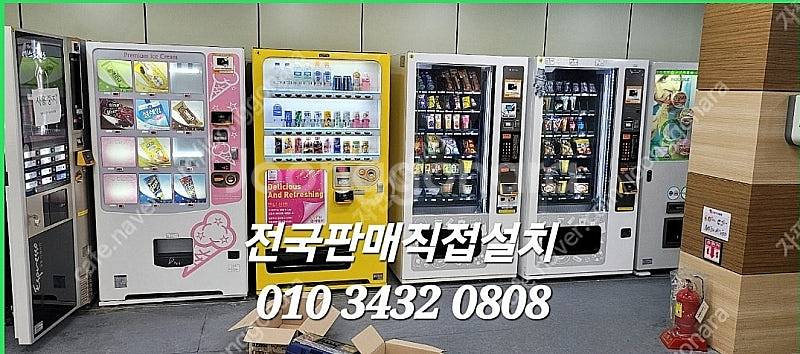 매입 멀티자판기 음료수 캔 캔페트 자판기 중 고 최고가매입 친절상담 LVM6340KAD LVP30OBL LVP301...--3